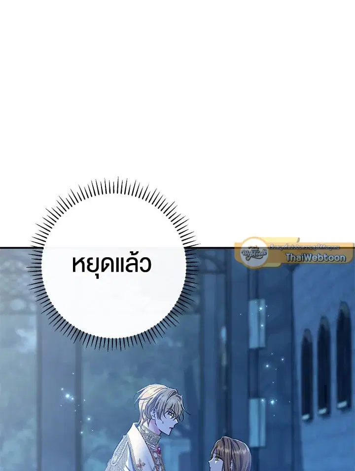 The Villain’s Match Is Too Perfect – คู่ดูตัวของนางร้ายเพอร์เฟกต์เกินไป ตอนที่ 70 หน้า 22