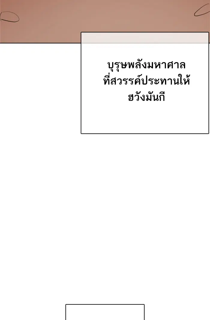 How to Fight ตอนที่ 39 หน้า 73