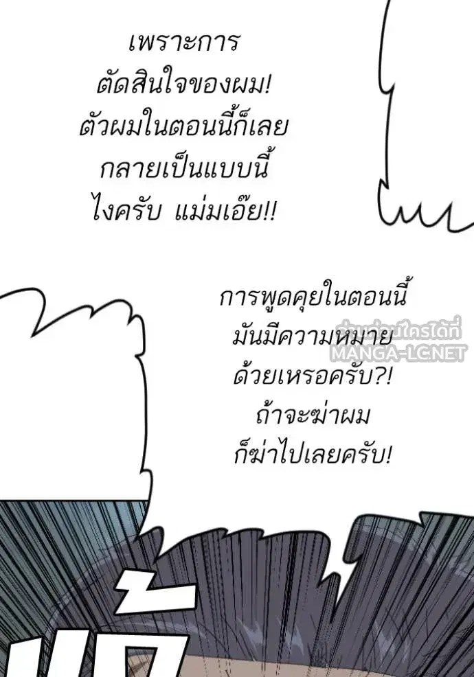 Bad Guy ตอนที่ 277 หน้า 99