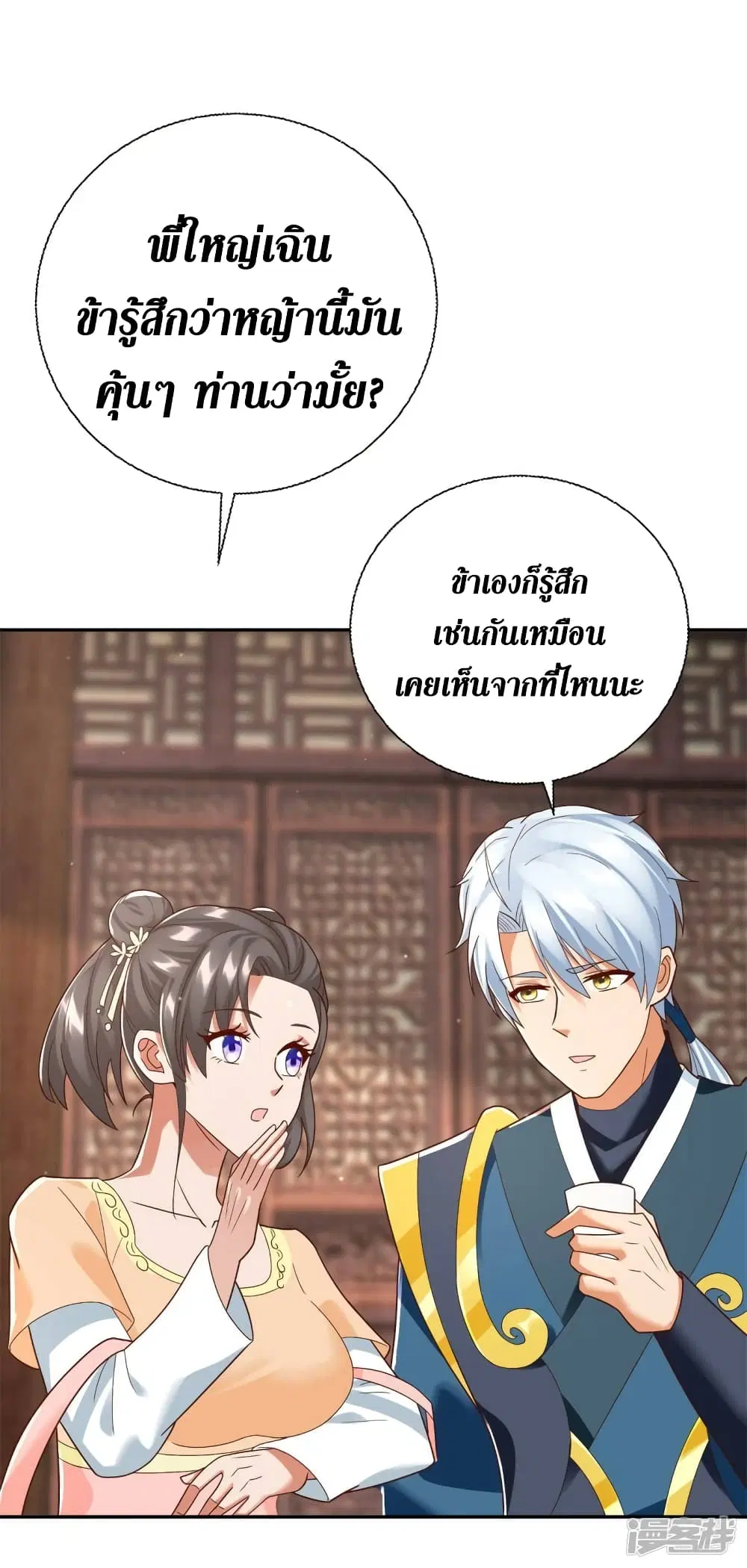 Zhi Zun Chong Sheng ตอนที่ 207 หน้า 28