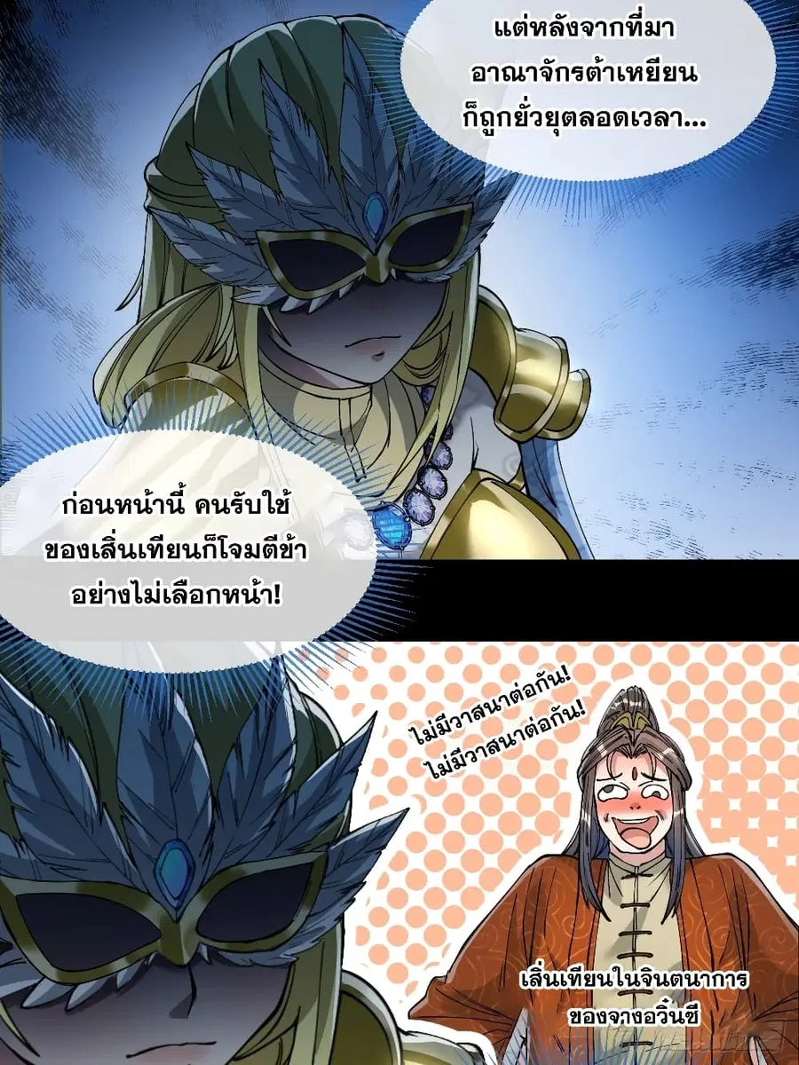 I’m Really Not the Son of Luck ตอนที่ 34 หน้า 22