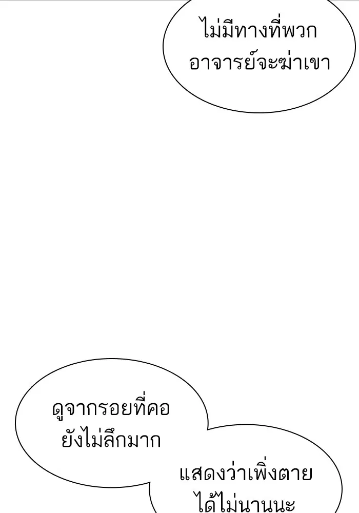 How to Fight ตอนที่ 160 หน้า 5