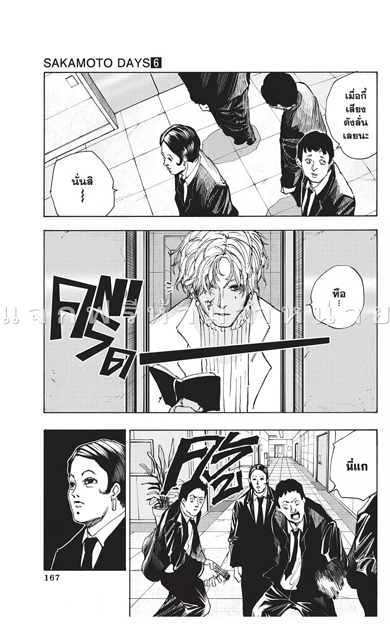Sakamoto Days ตอนที่ 51 หน้า 13