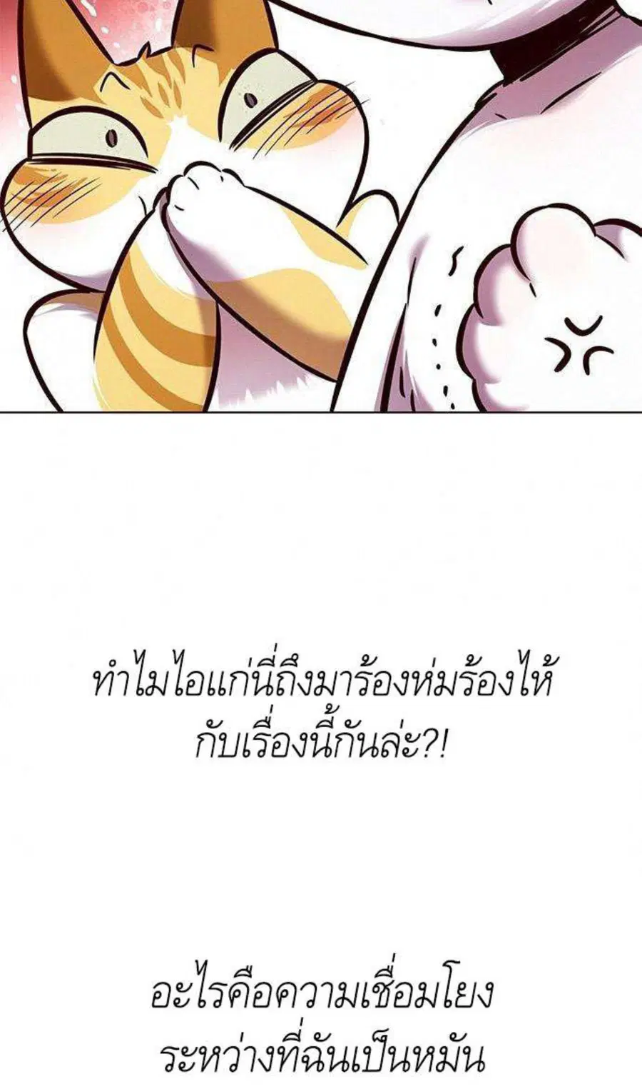 Eleceed ตอนที่ 201 หน้า 43