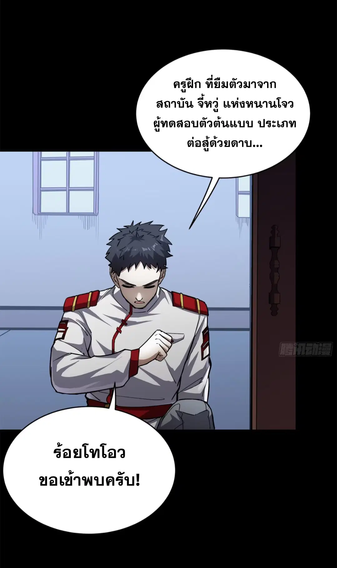Legend of Star General ตอนที่ 220 หน้า 50
