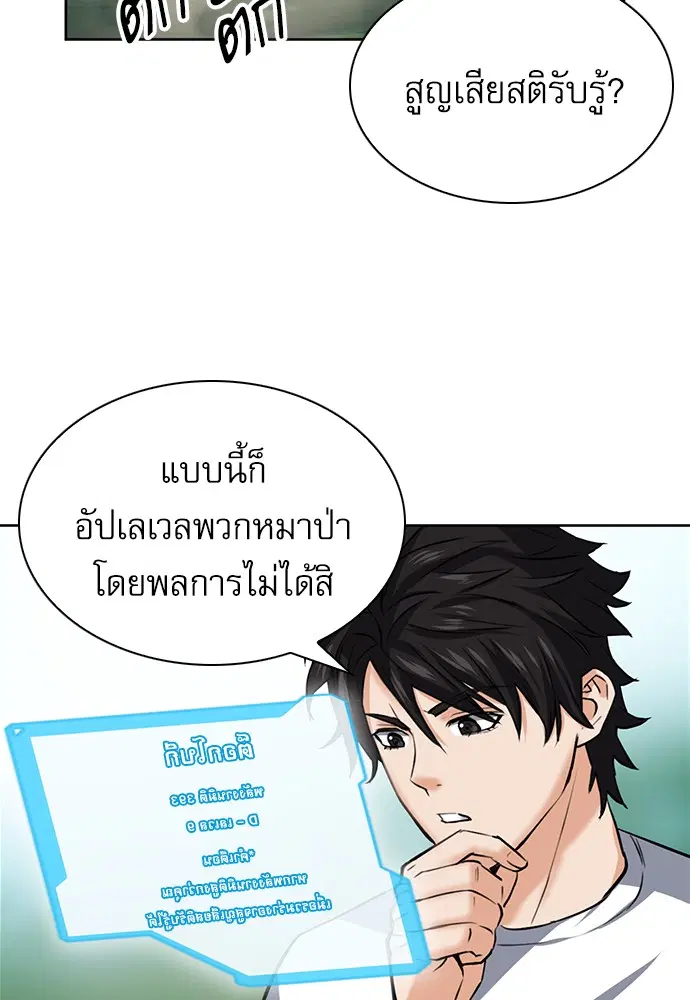 Seoul Station Druid ตอนที่ 35 หน้า 35