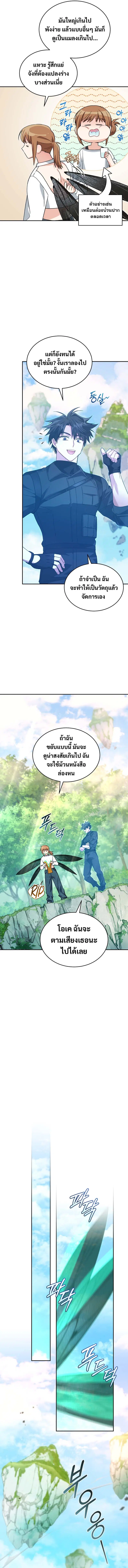 I Stole the Number One Ranker’s Soul ฉันขโมยวิญญาณของแรงเกอร์อันดับ 1 ตอนที่ 70 หน้า 10