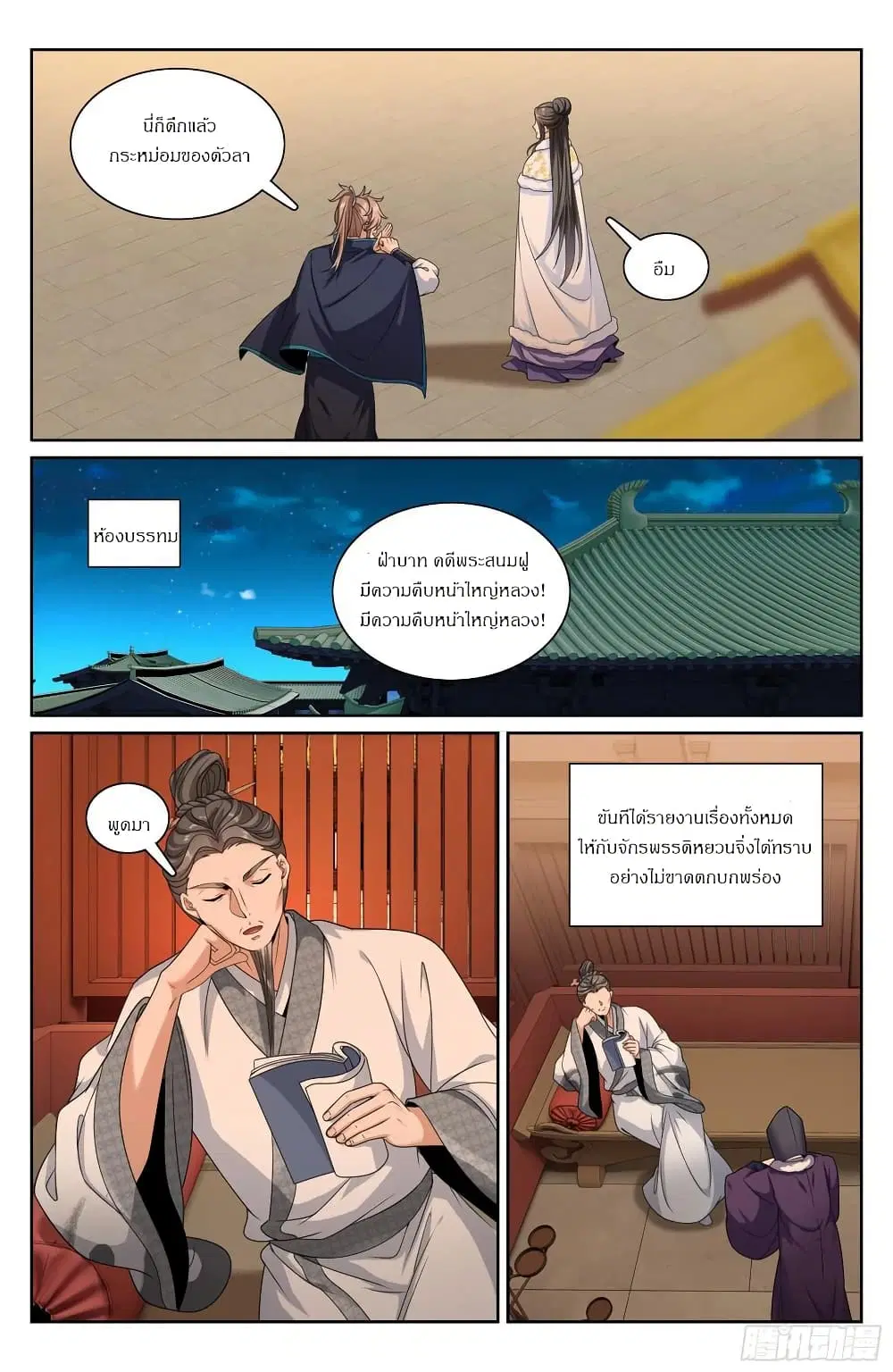 Nightwatcher ตอนที่ 305 หน้า 15