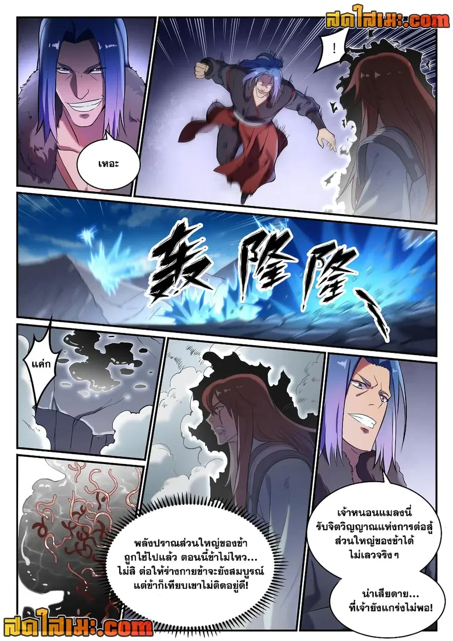Bailian Chengshen ตอนที่ 822 หน้า 9
