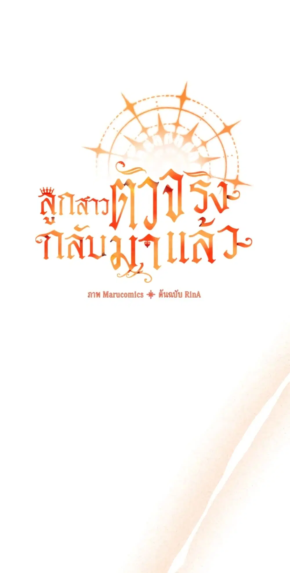 The Real Daughter Is Back ตอนที่ 44 หน้า 9