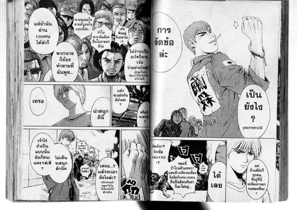 GTO : Great Teacher Onizuka ตอนที่ 119 หน้า 7