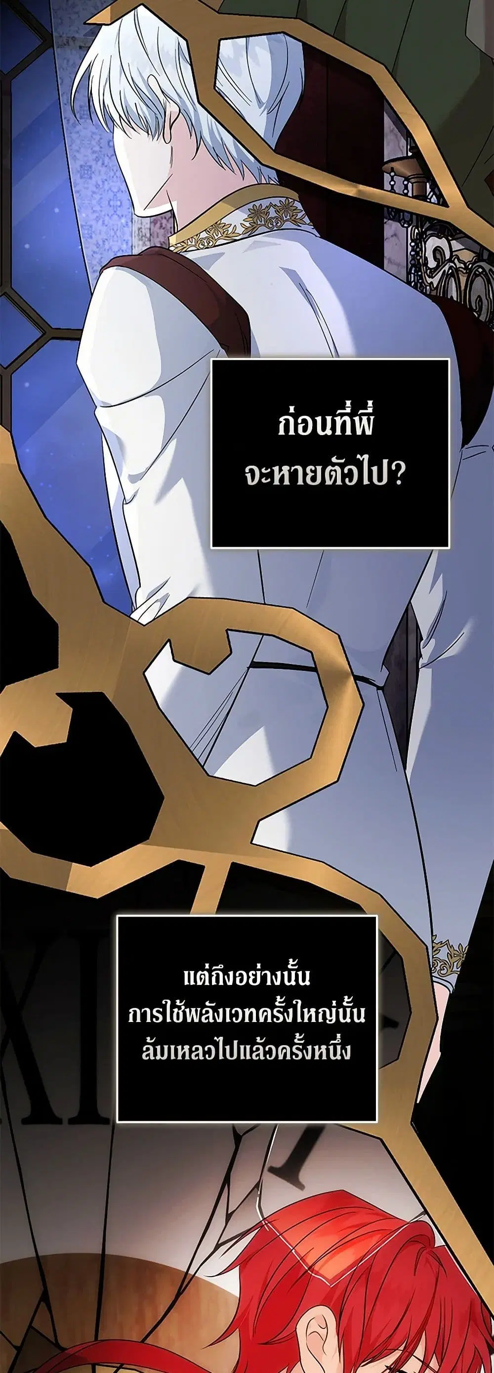 The Villainess Lives Again ตอนที่ 212 หน้า 24