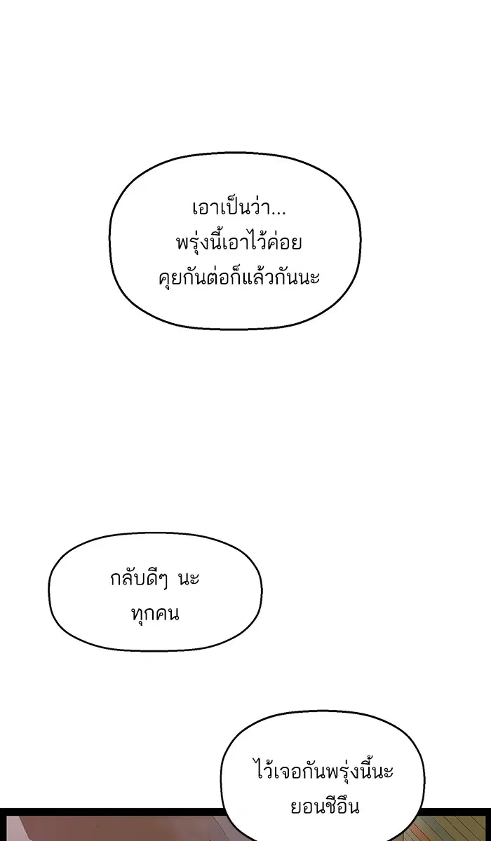 Weak Hero ตอนที่ 110 หน้า 39