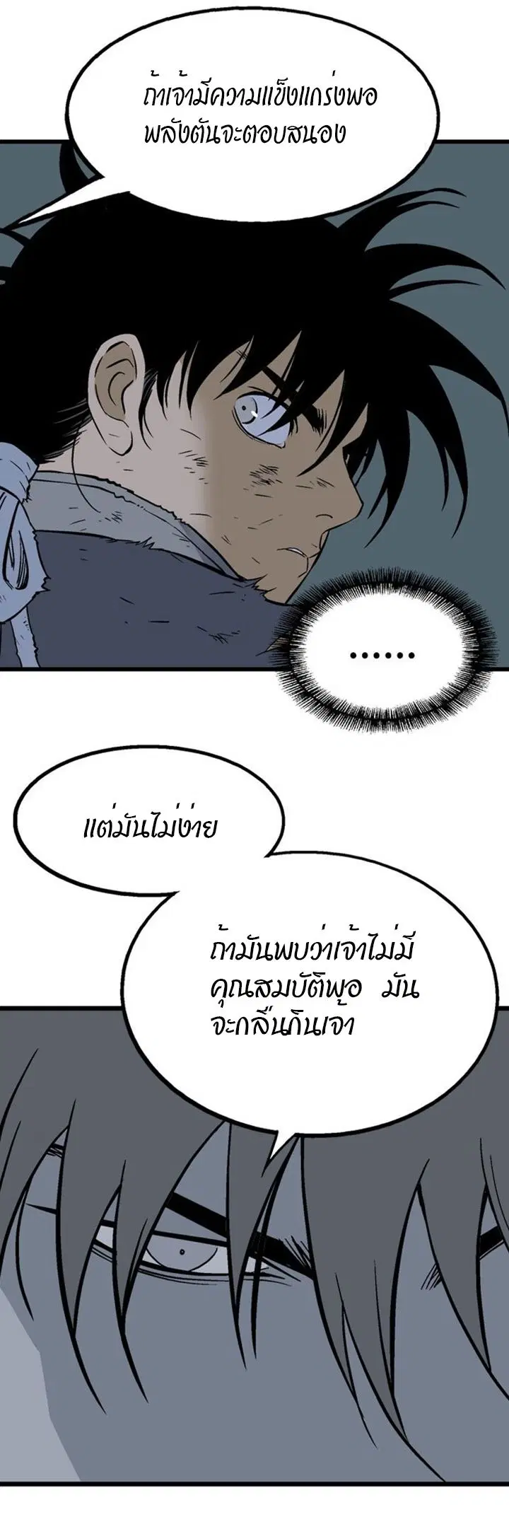 Gosu ตอนที่ 190 หน้า 20