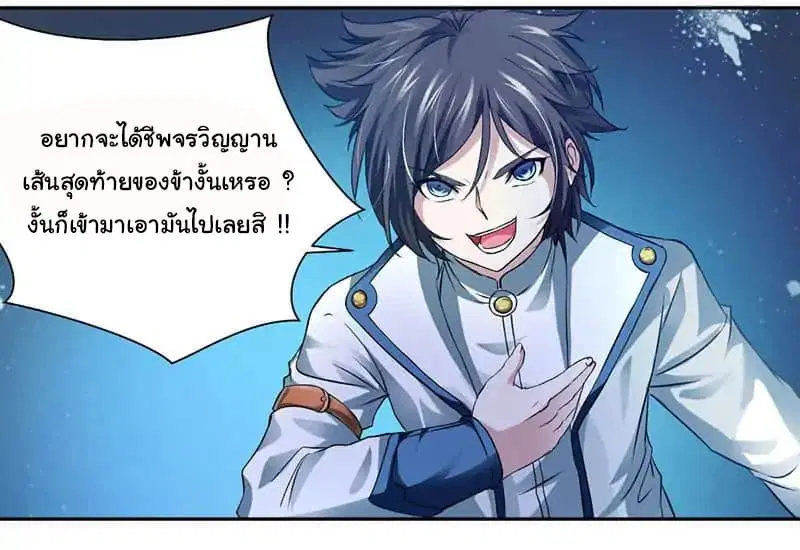 Nine Sun God King ตอนที่ 4 หน้า 4