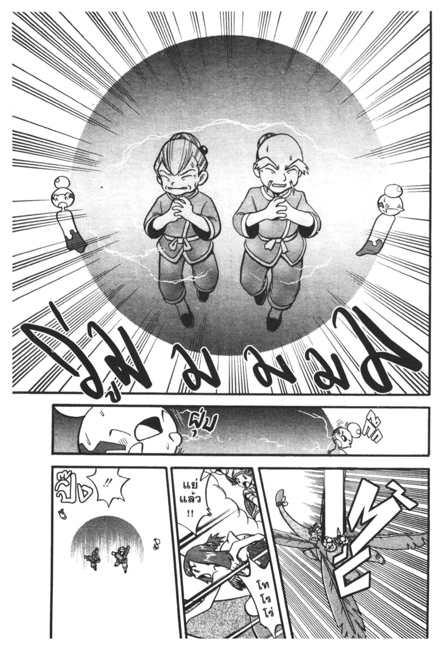 Pokémon ตอนที่ 236 หน้า 13