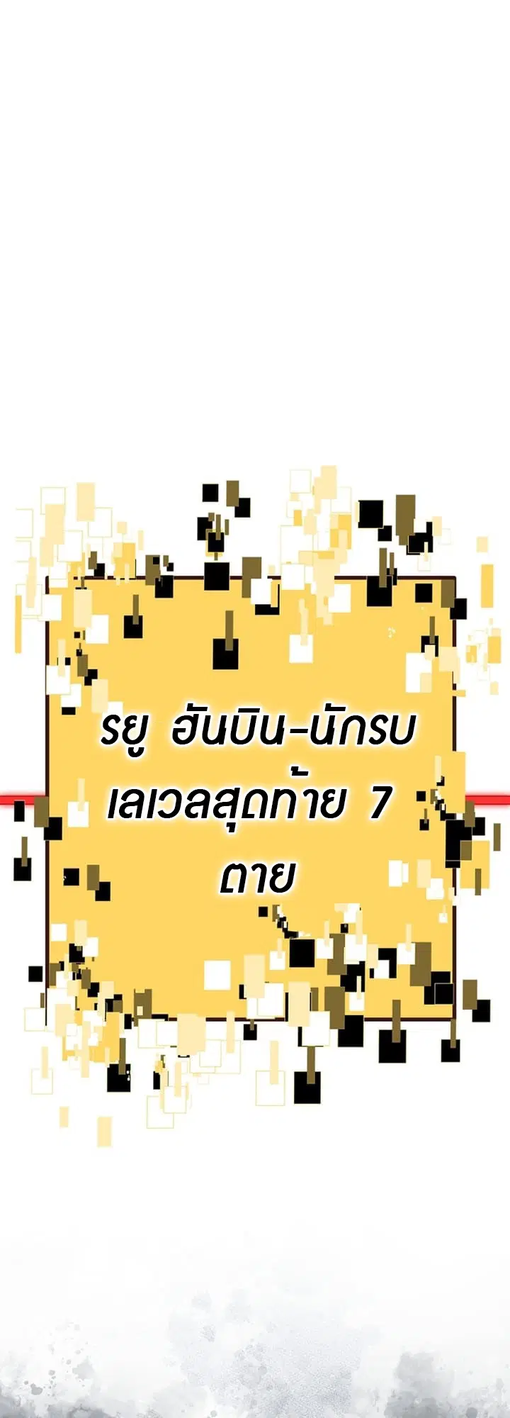 Survival Of Blade King ตอนที่ 233 หน้า 9