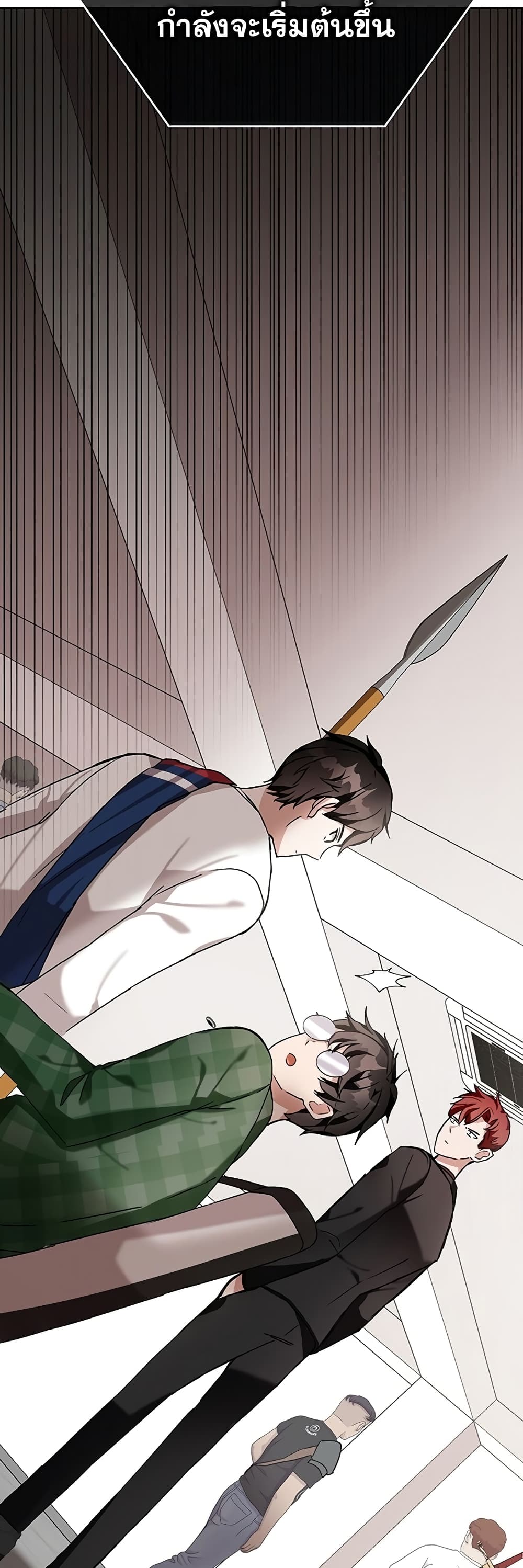 Transcension Academy สถาบันกวดวิชาสำหรับผู้เป็นเลิศ ตอนที่ 7 หน้า 91