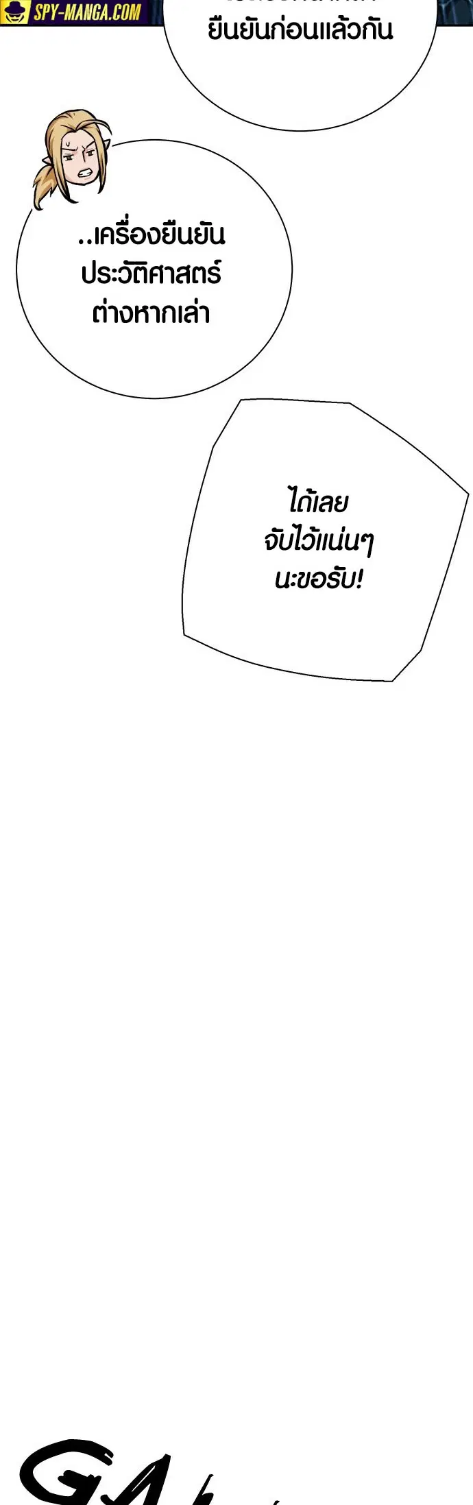 The Druid of Seoul Station ตอนที่ 117 หน้า 70