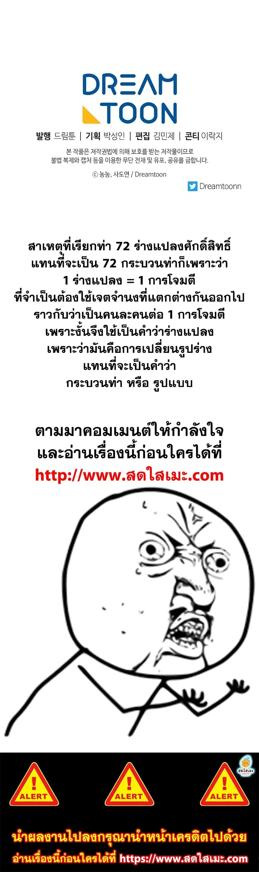Ranker Who Lives A Second Time ตอนที่ 118 หน้า 40