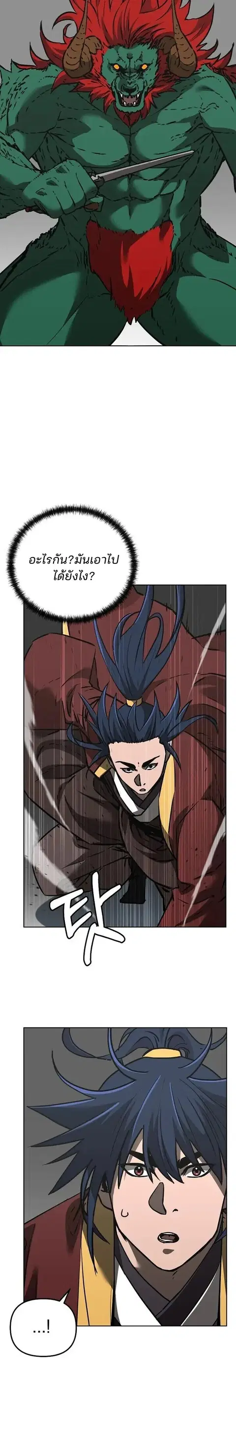 The Reborn Ranker Chronicles ตอนที่ 187 หน้า 20