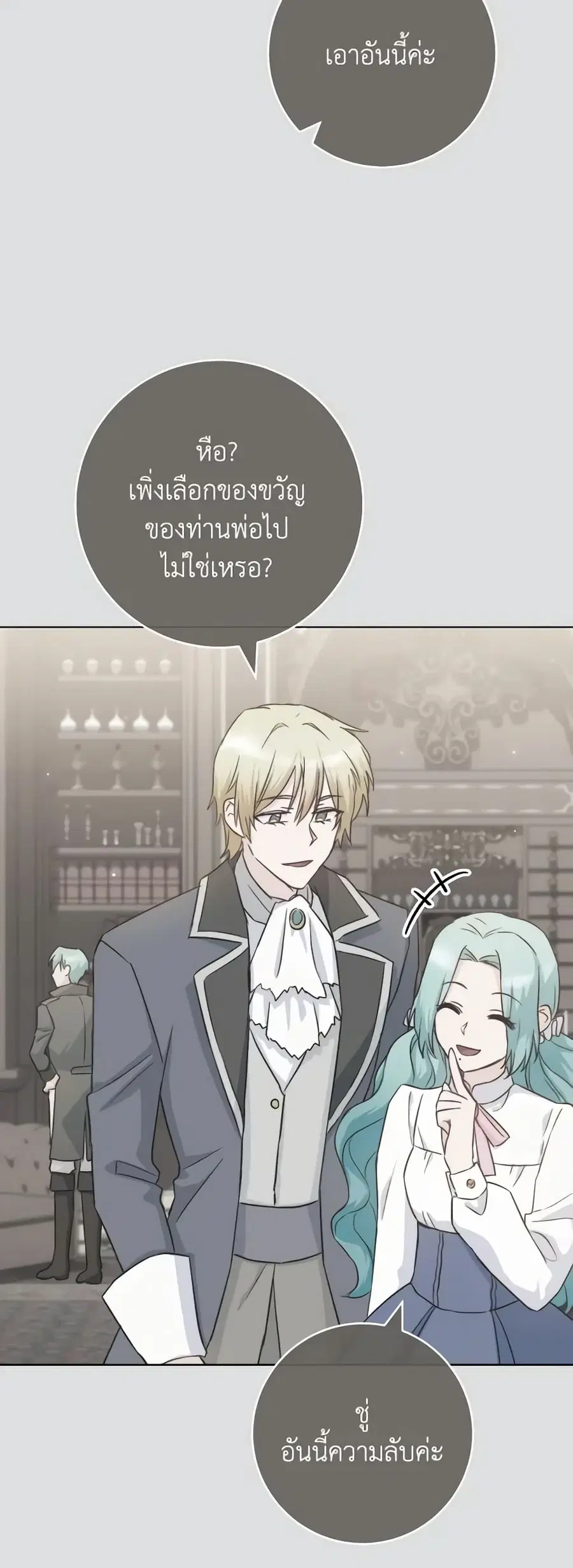 The Young Lady Is a Royal Chef ตอนที่ 131 หน้า 15