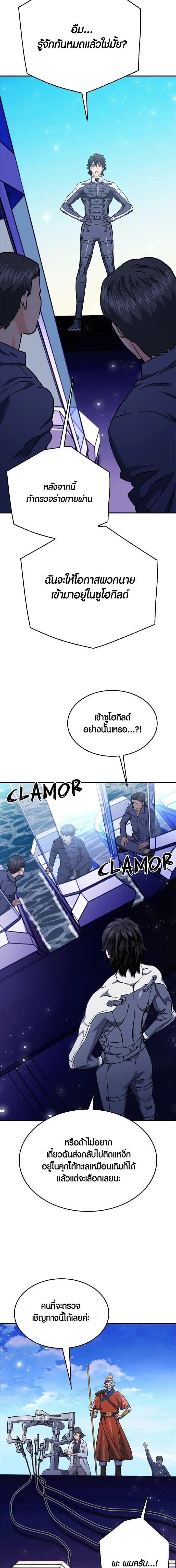 Seoul Station Druid ตอนที่ 133 หน้า 26