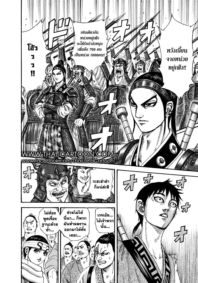 Kingdom ตอนที่ 200 หน้า 6