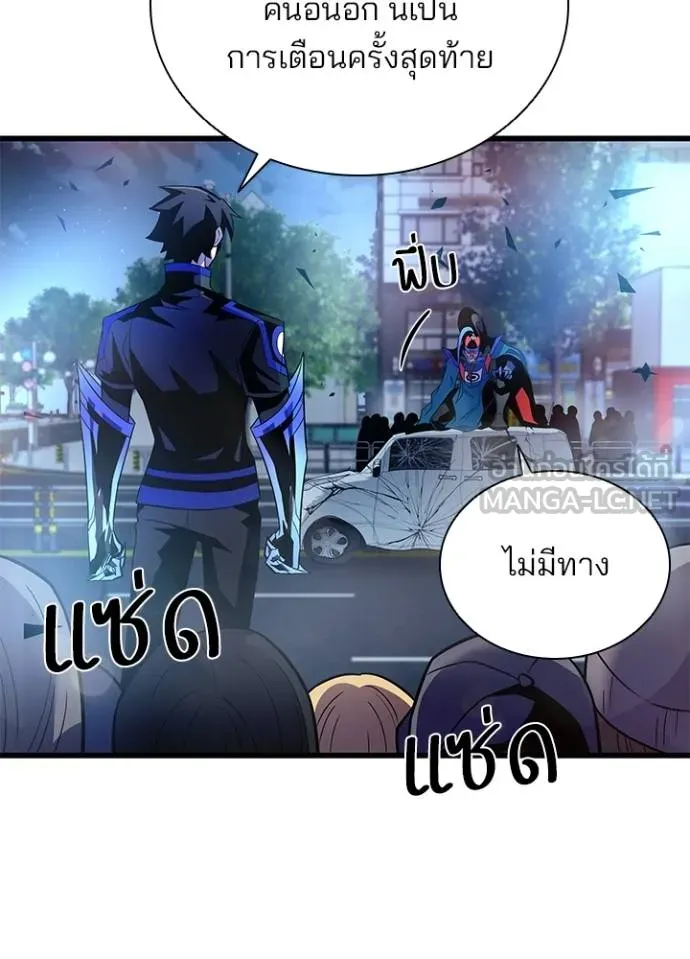 Villain to Kill ตอนที่ 177 หน้า 24