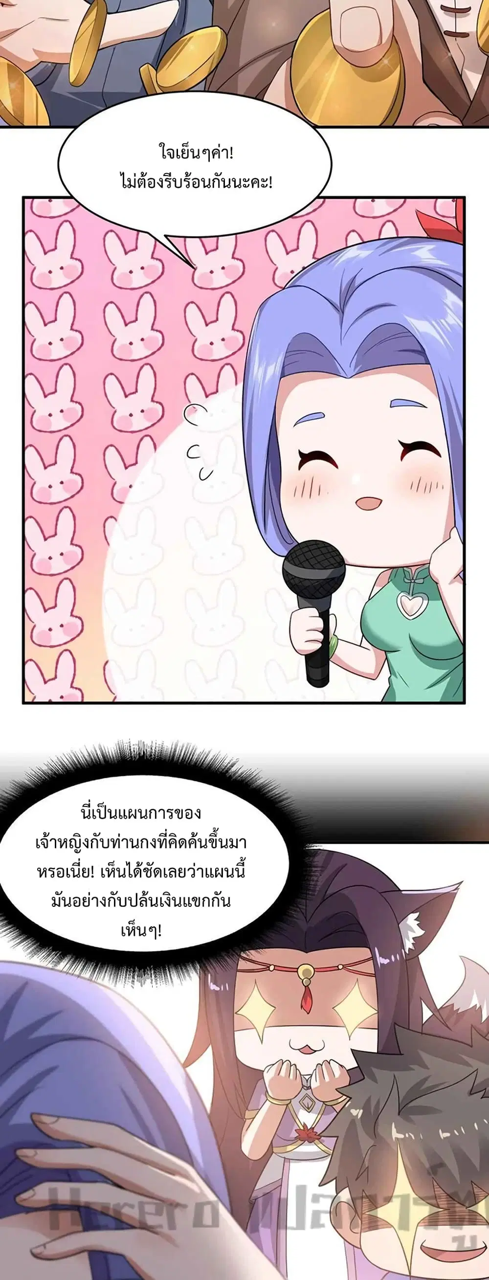 Super Warrior in Another World ตอนที่ 211 หน้า 12