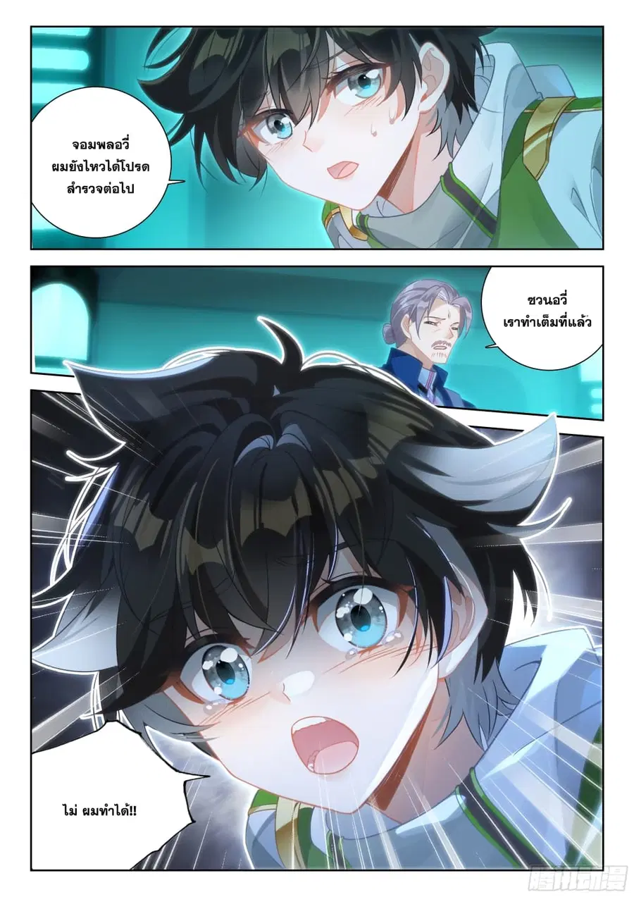 Douluo Dalu IV ตอนที่ 392 หน้า 16