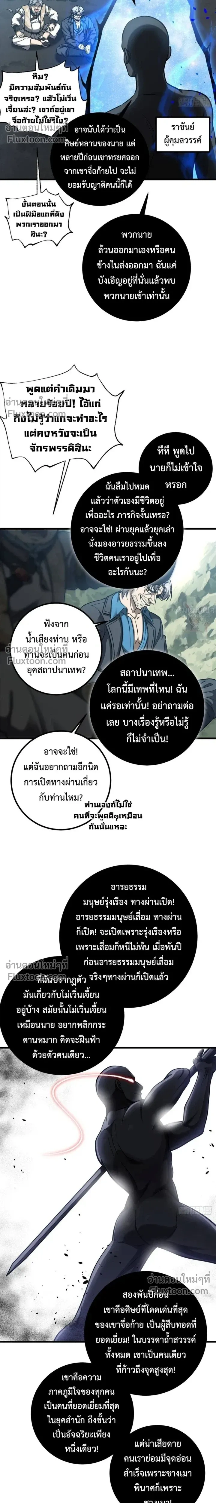 Global Martial Arts ตอนที่ 352 หน้า 14