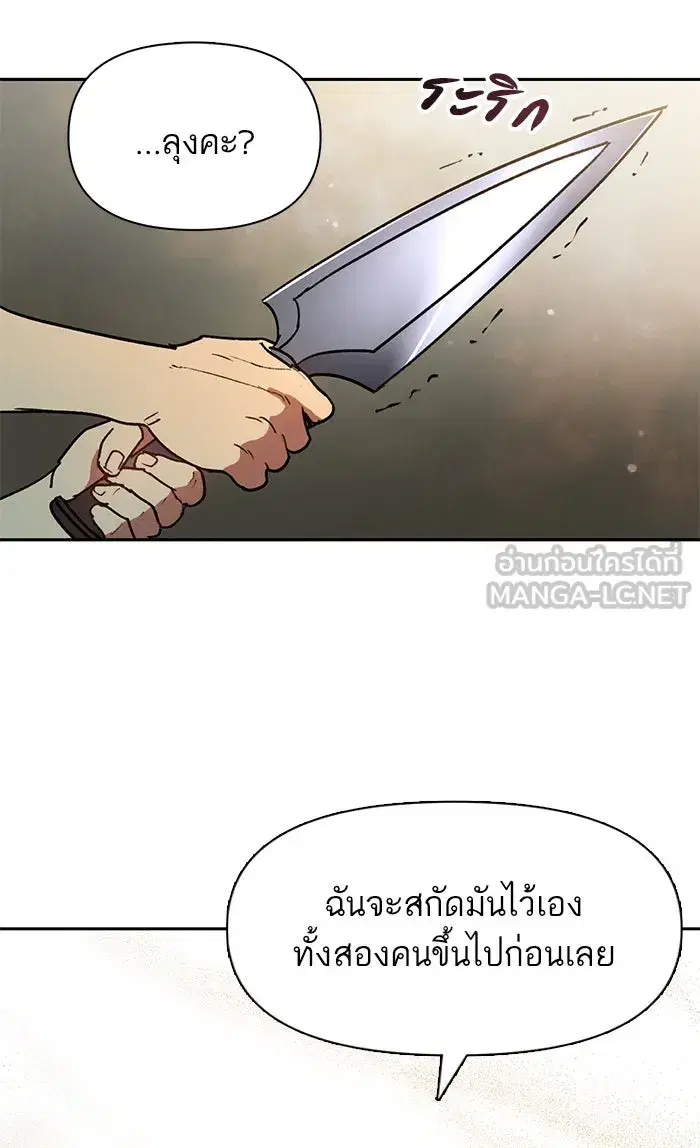 The S-Classes That I Raised (My S-Class Hunters) ตอนที่ 42 หน้า 48
