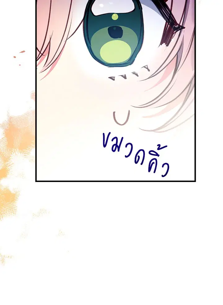 Can We Become a Family? ตอนที่ 25 หน้า 38