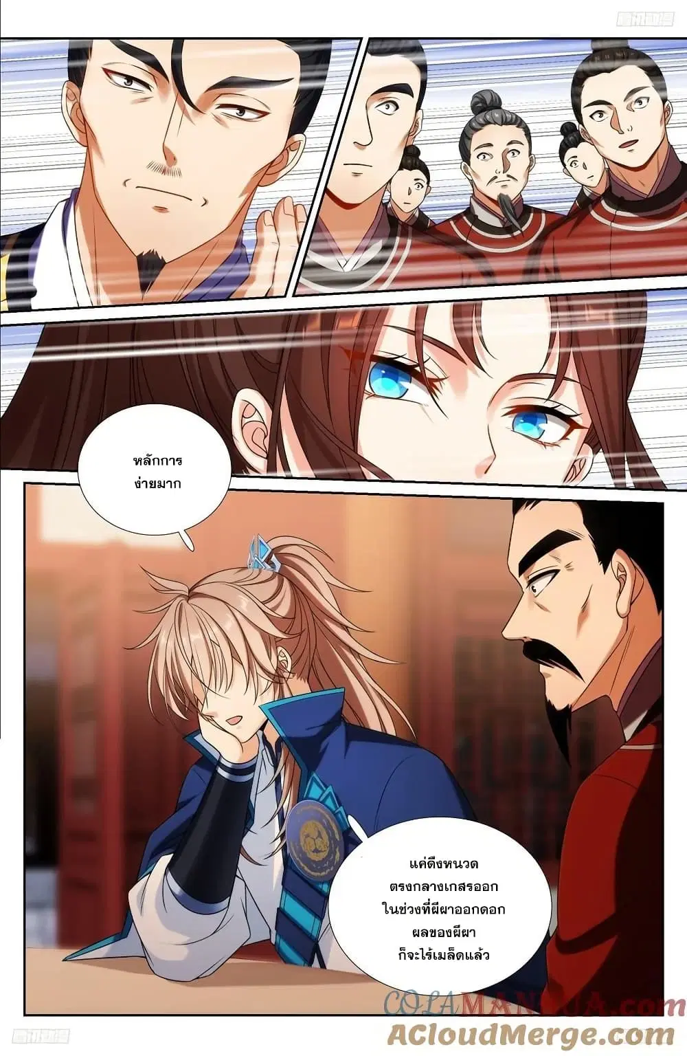 Nightwatcher ตอนที่ 237 หน้า 8