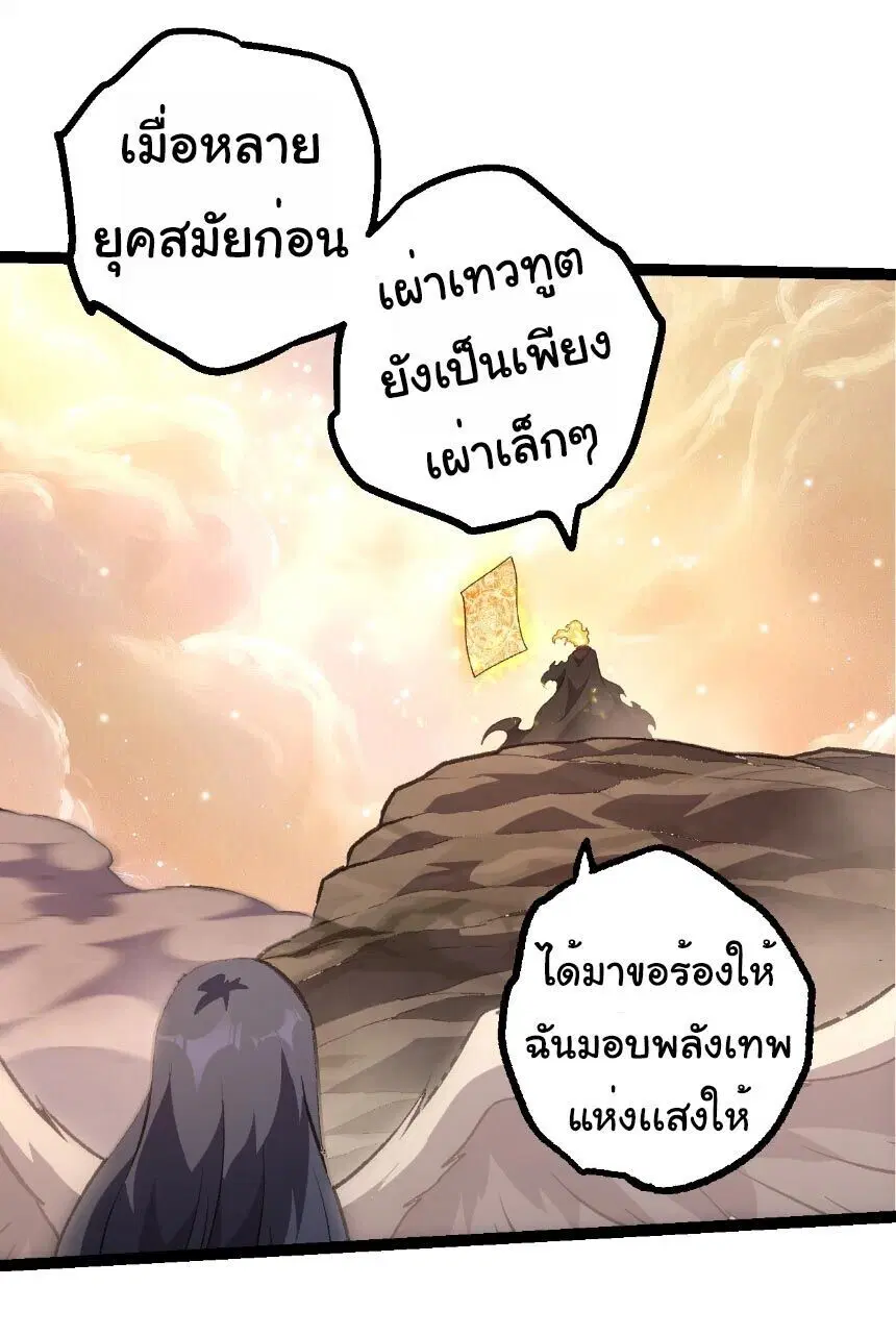 Evolution from the Big Tree ตอนที่ 503 หน้า 25