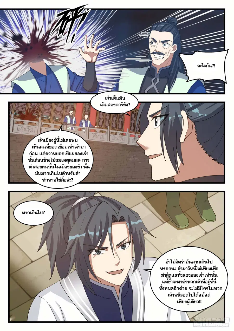 Martial Peak ตอนที่ 1359 หน้า 4