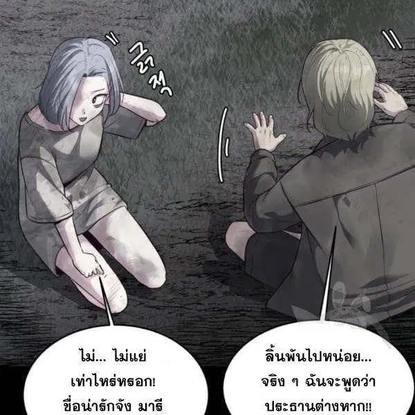The Boy of Death ตอนที่ 139 หน้า 265