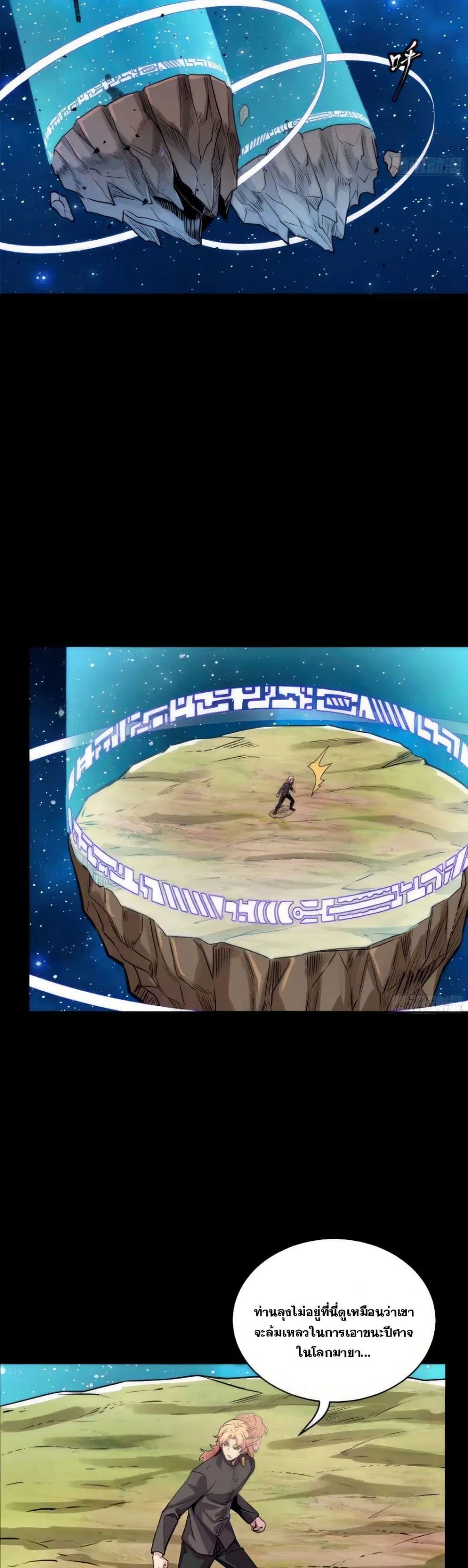Legend of Star General ตอนที่ 133 หน้า 22