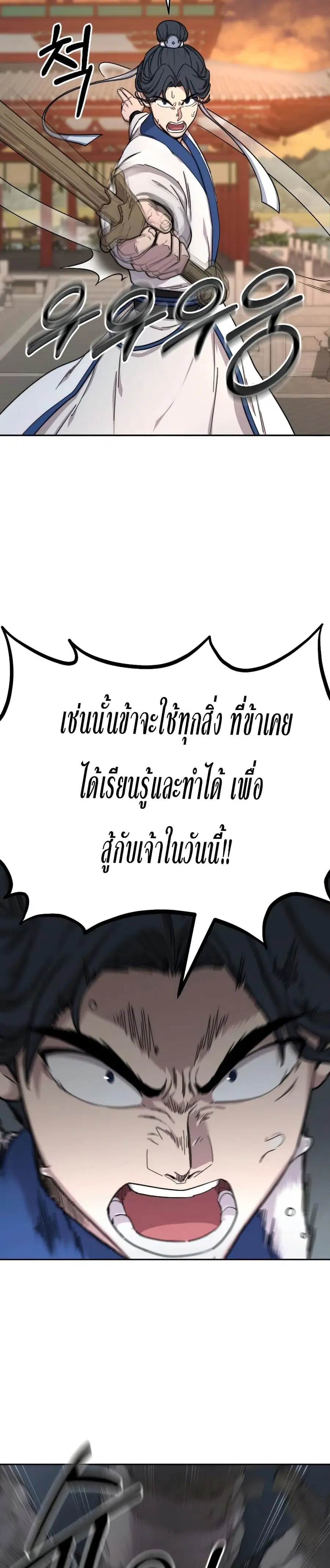Return of the Mount Hua Sect ตอนที่ 31 หน้า 17