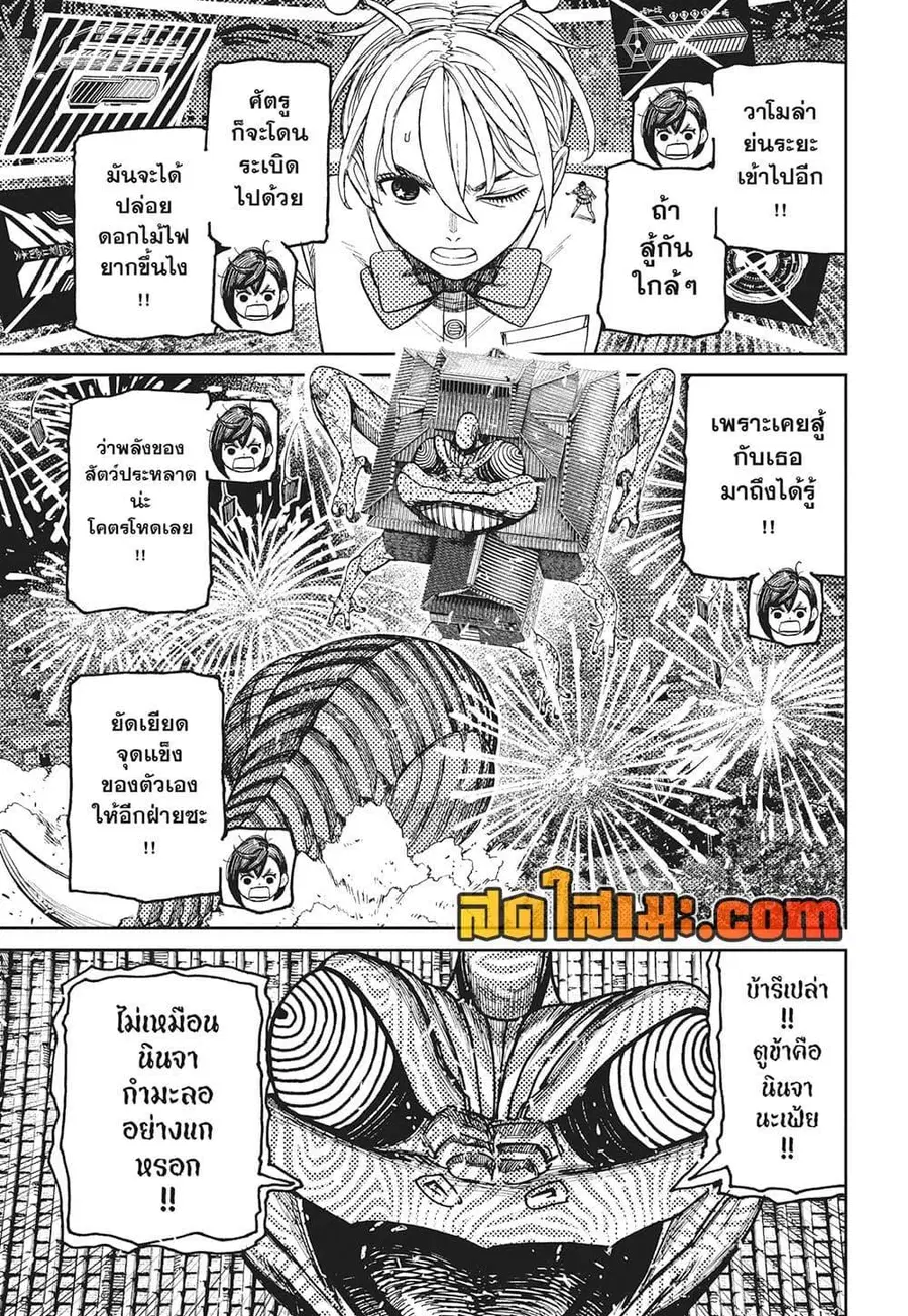 Dandadan ตอนที่ 208 หน้า 8