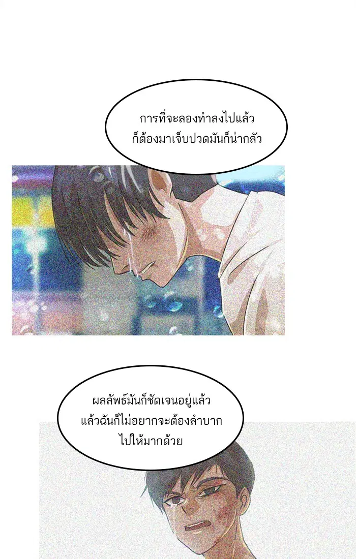 Random Chat ตอนที่ 64 หน้า 27