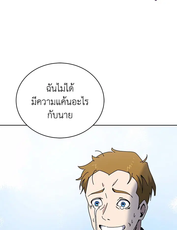 The Descent of the Demonic Master ตอนที่ 156 หน้า 100