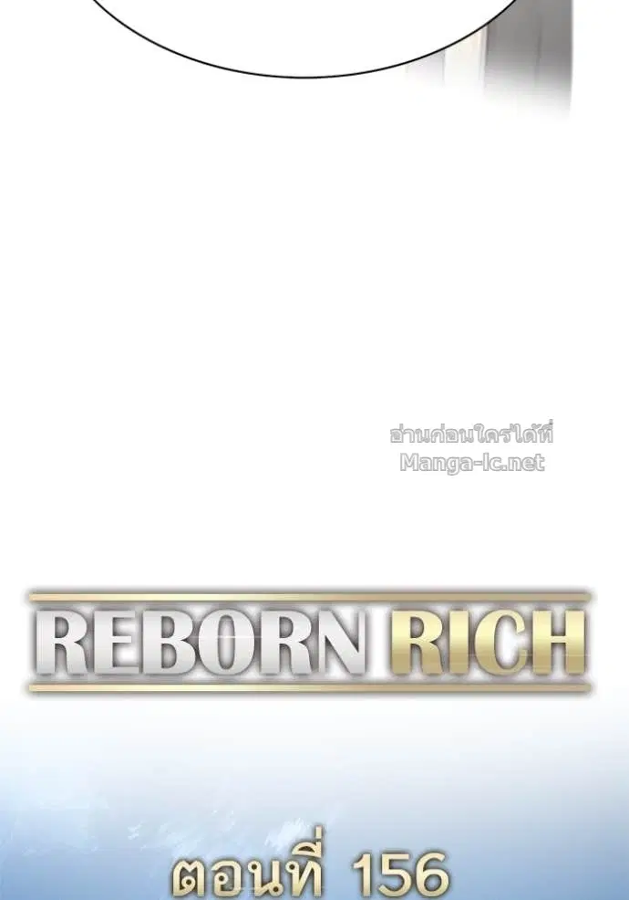 Reborn Rich ตอนที่ 156 หน้า 100