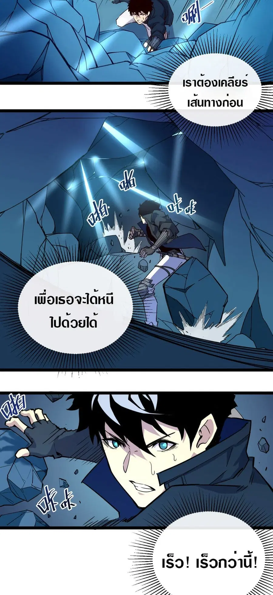 Rise From The Rubble ตอนที่ 6 หน้า 25