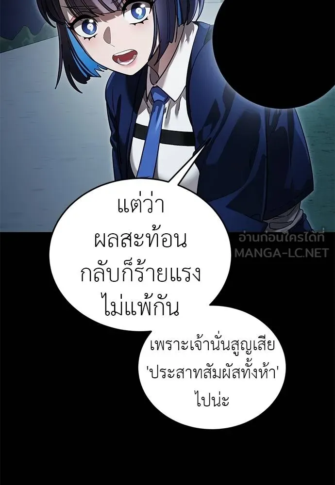 Reincarnation Path of The Underworld King ยอมรา ผู้พิพากษาจากนรก ตอนที่ 74 หน้า 86