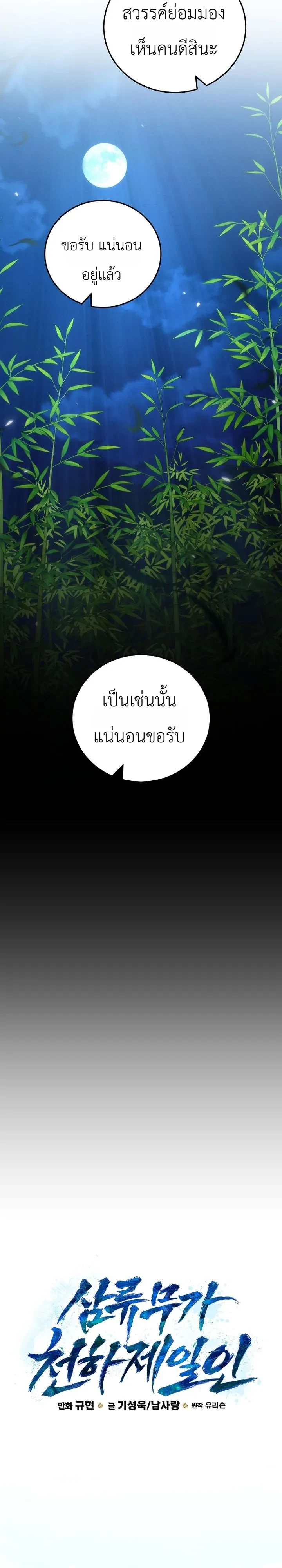 Third-Rate Martial Family Becomes the Best Under Heaven ข้าเนี่ยแหละ จะพาตระกูลชั้นสามเป็นหนึ่งในใต้หล้า! ตอนที่ 20 หน้า 14