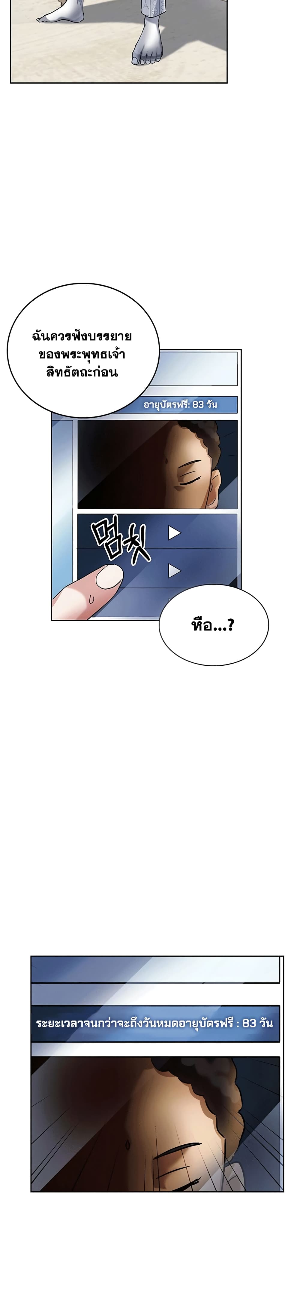 Transcension Academy สถาบันกวดวิชาสำหรับผู้เป็นเลิศ ตอนที่ 2 หน้า 9