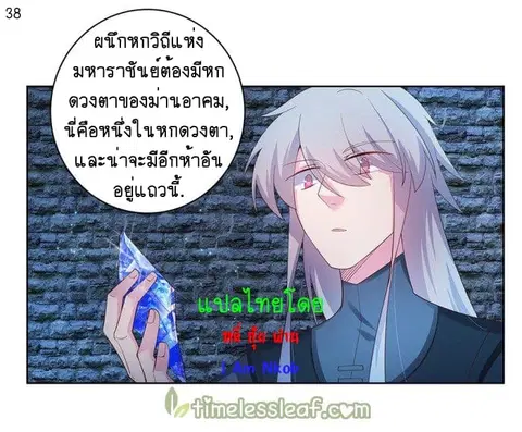 Above All Gods ตอนที่ 42 หน้า 39