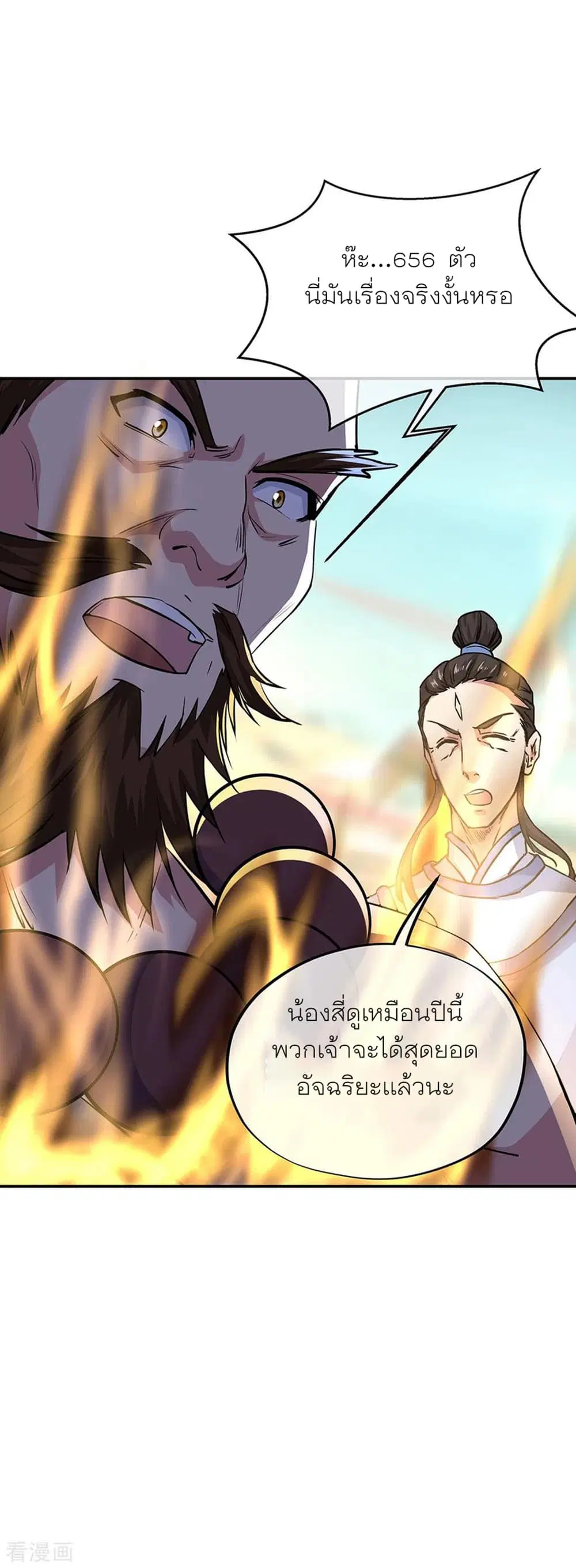Peerless Battle Spirit (Tian Cang Zi Dongman) ตอนที่ 274 หน้า 28